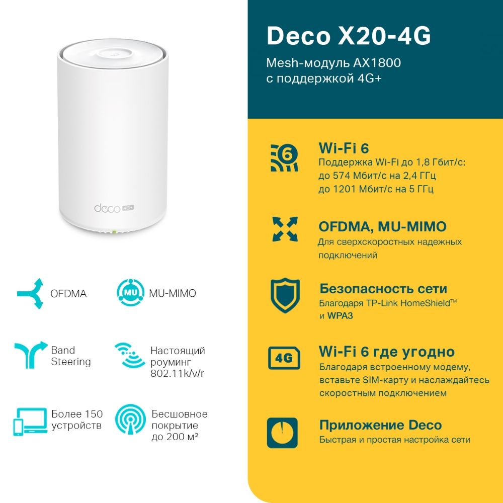 TP-LINK Deco X20-4G(1-pack)